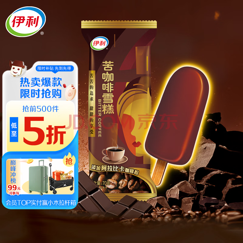 伊利苦咖啡雪糕 巧克力味脆皮冰淇淋 70克/支*6支