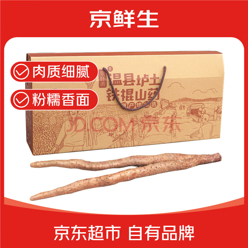 京鲜生&聚怀斋焦作温县 垆土铁棍山药6斤 盒长40/50公分 地标产品 礼盒 