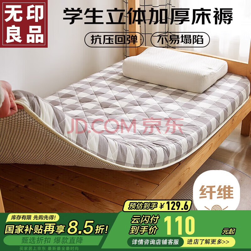 无印良品加厚褥子单人学生宿舍床垫遮盖物床褥90x190cm 灰大格