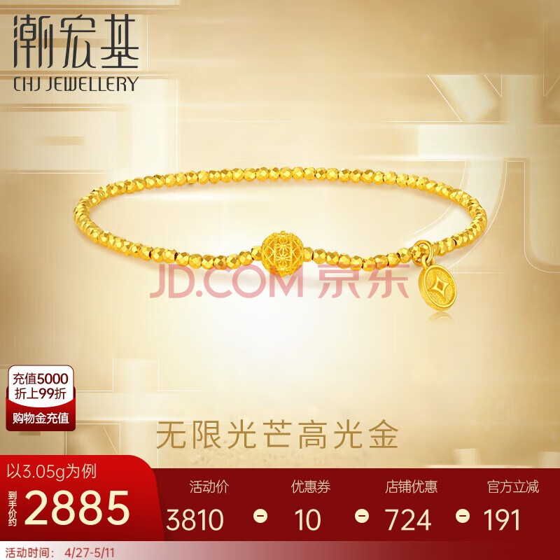 潮宏基足金5G黄金手链女生日礼物计价 高光金 SCG30005343 约3.05g