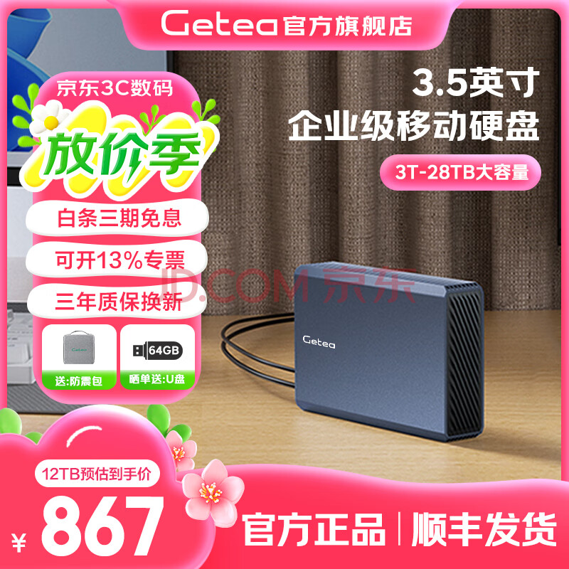 捷移20t移动硬盘大容量硬盘10t企业级桌面存储8t高速Type-C3.1接口CMR垂直式机械硬盘3t4t电脑外置硬盘 企业级移动硬盘12TB（顺丰发货）