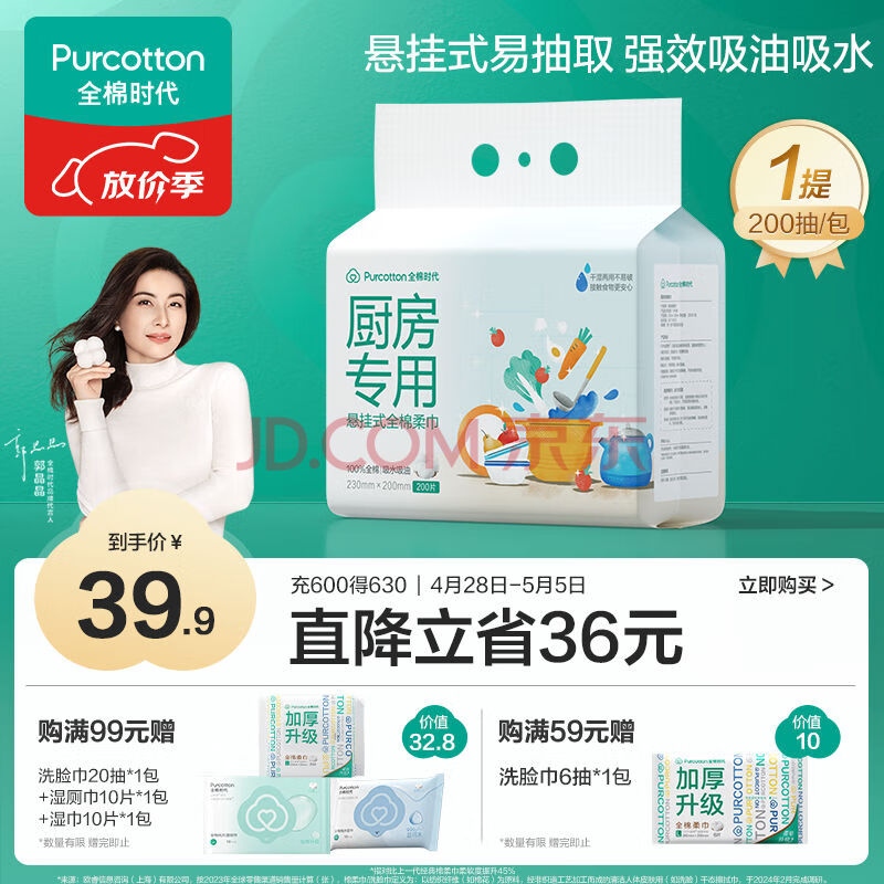全棉时代厨房悬挂纸巾 20*23cm纯棉吸油去污可接触食物吸水吸油200抽/提*1