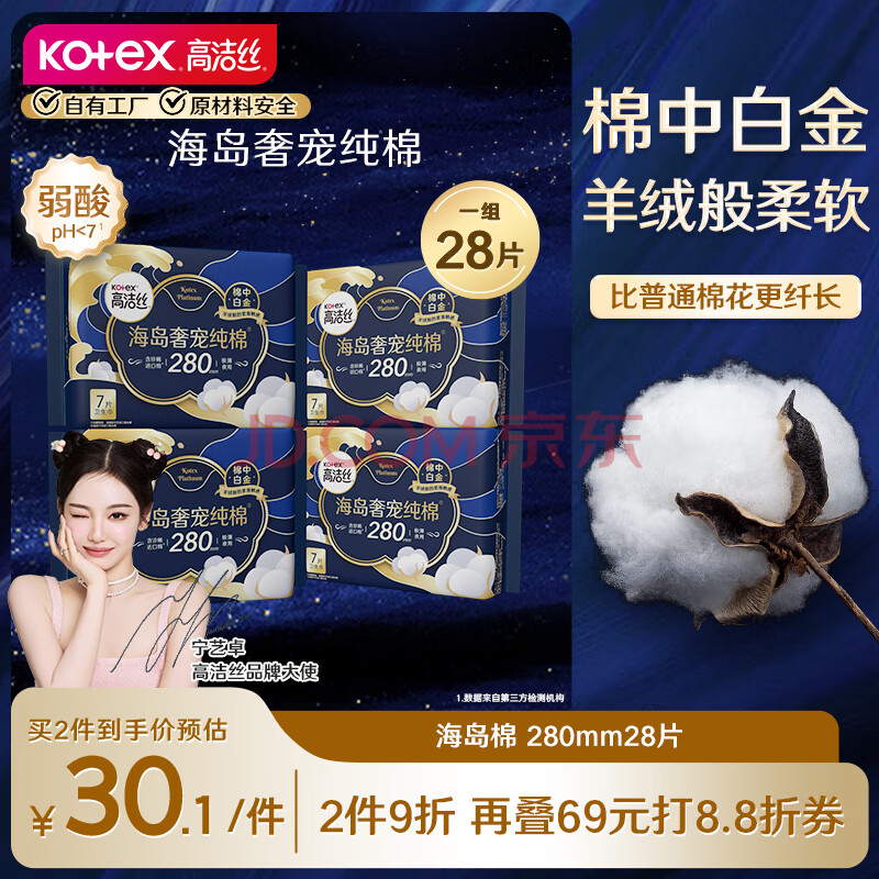 高洁丝奢宠海岛棉纯棉卫生巾280mm7P*4棉中白金量大日用组合超薄姨妈巾