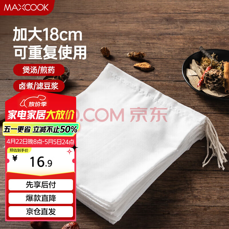 美厨（maxcook）煲汤隔渣袋 中药调料包煎药袋棉纱一次性过滤包 10只装MCPJ3561