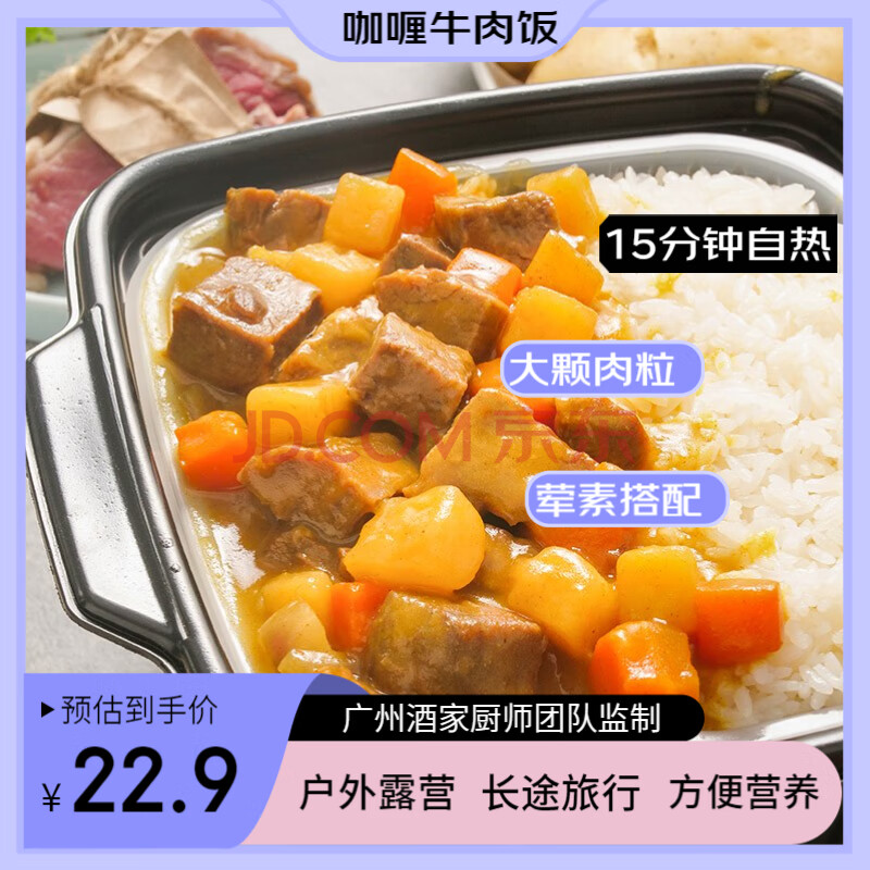 广州酒家 自热米饭懒人自煮拌饭方便速食 户外免煮速食 咖喱牛肉饭325g