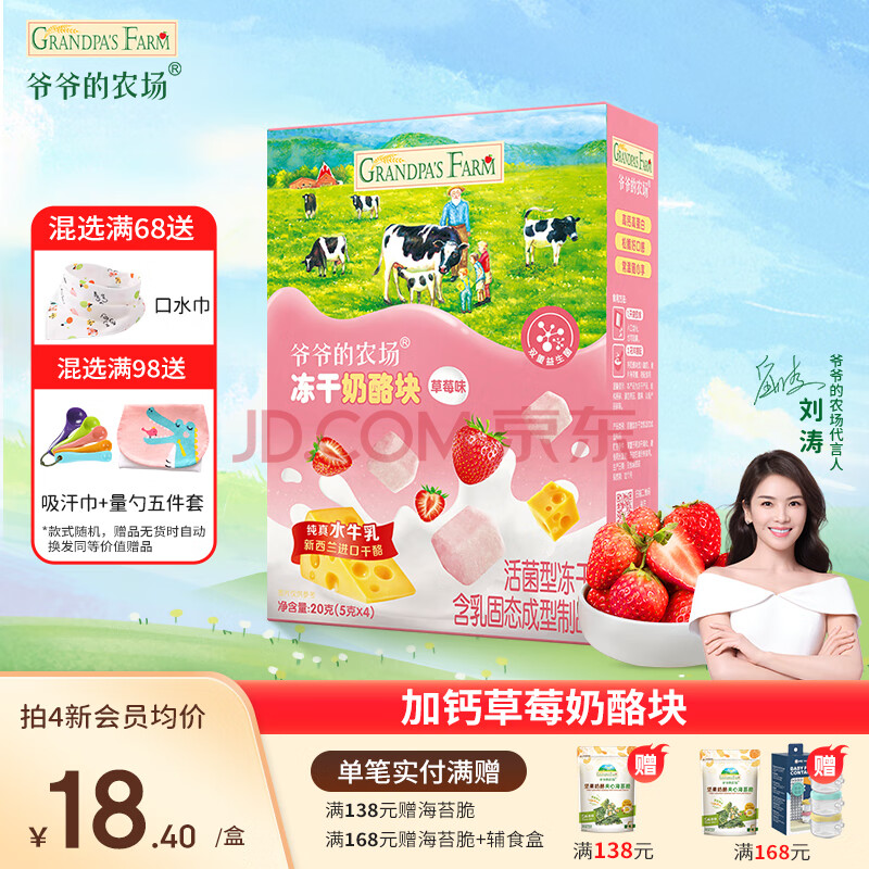 爷爷的农场A2β-酪蛋白叶黄素酯加钙牛乳棒无糖棒棒糖DHA奶片奶酪块儿童零食 【草莓味】冻干奶酪块20g