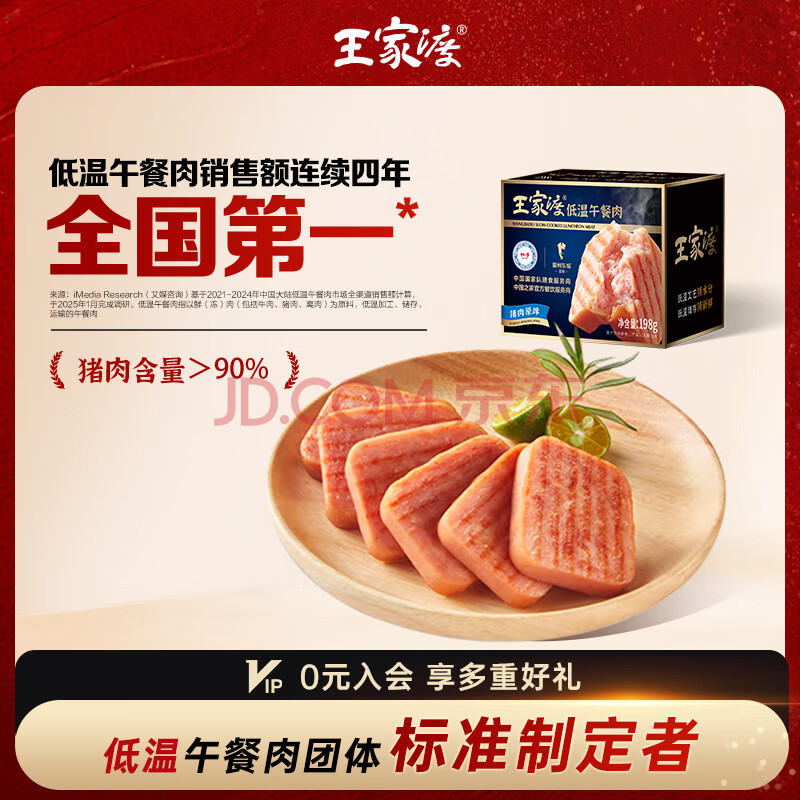 王家渡低温午餐肉原味198g即食早餐三明治香肠肉肠烧烤火锅食材方便速食