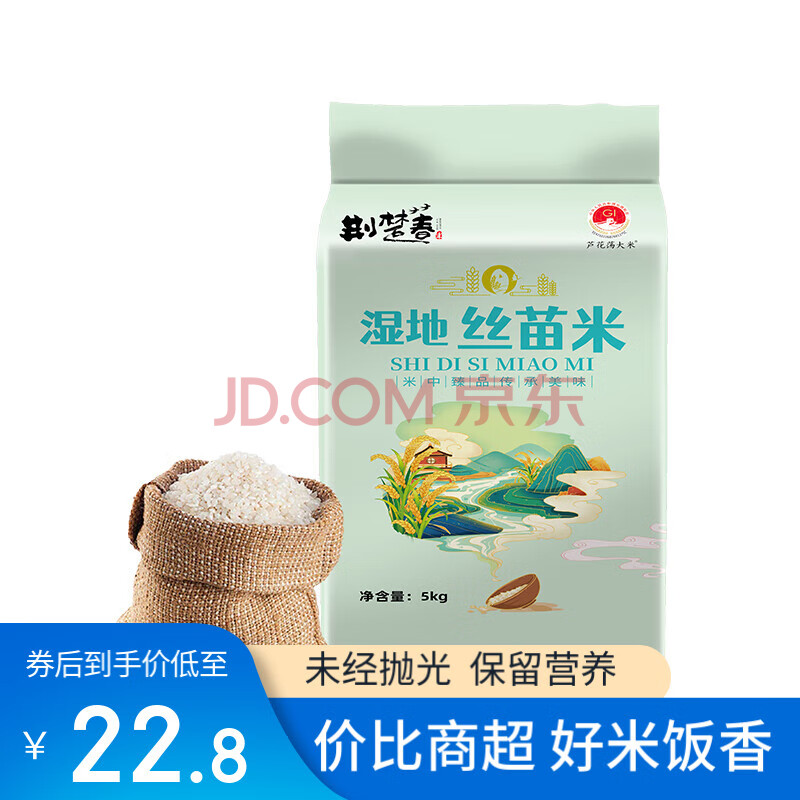 荆楚春大米  湿地丝苗米 软香米 长粒香 湖北新大米  湖北特产大米 批发 湖北丝苗米 5kg*1袋 （囤货装）