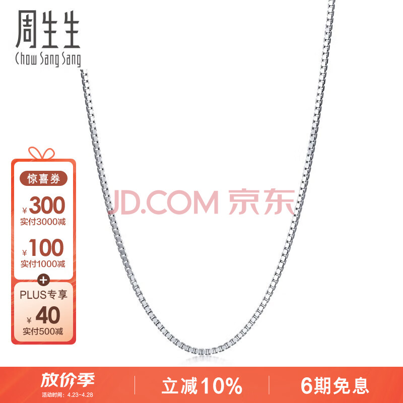 周生生（CHOW SANG SANG）k金项链18k金白金盒仔纹项链百搭素链78800N 45厘米
