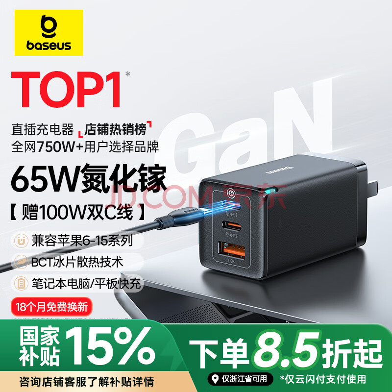 倍思 65W氮化镓充电器套装 多口Type-C快充头兼容pd45W苹果16三星华为手机MacbookPro笔记本电脑配线