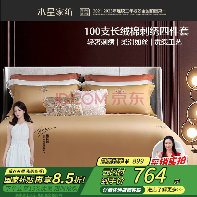 水星家纺四件套100支长绒棉床上纯棉100%裸睡高级感轻奢套件1.5m床世爵