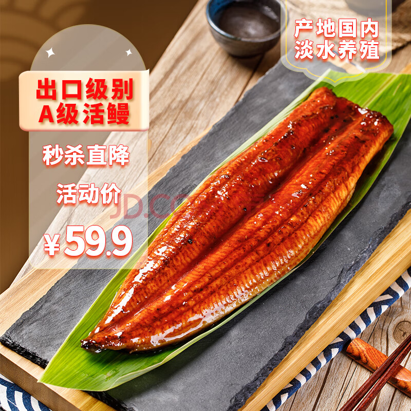 即食家×东水 鳗鱼蒲烧400g整条净重 海鲜预制菜肴加热即食鳗鱼饭