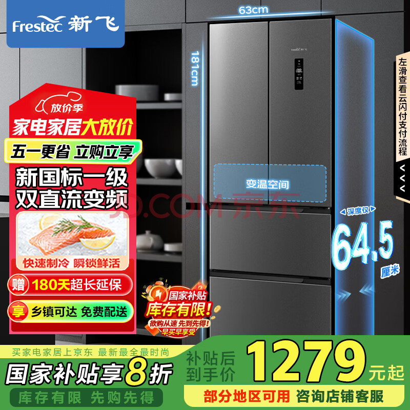 新飞（Frestec）310升超薄法式变频四门多门多维风冷无霜一级能效家用电冰箱国家补贴20% BCD-310WK7CT