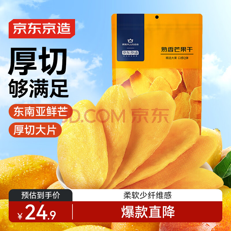 京东京造X京东PLUS会员联名款 芒果干500g 零食小吃水果干 果脯蜜饯