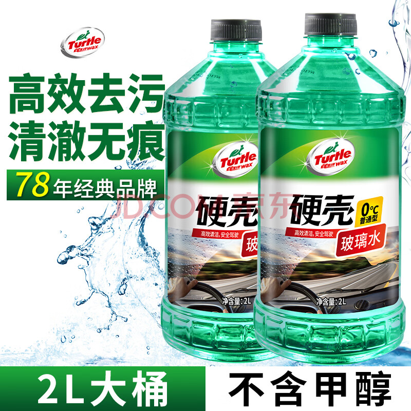 龟牌（Turtle Wax）硬壳玻璃水0度汽车去油膜雨刮水强力去污虫胶鸟粪通用2L*2瓶4085