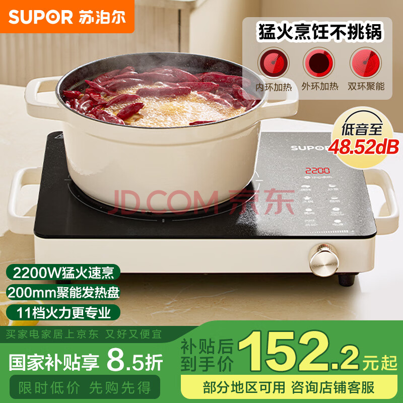 苏泊尔（SUPOR）电陶炉煮茶电磁炉家用新型电磁灶火锅智能定时双环大功率电池炉炒菜围炉煮茶炉C22-CS08A国家补贴