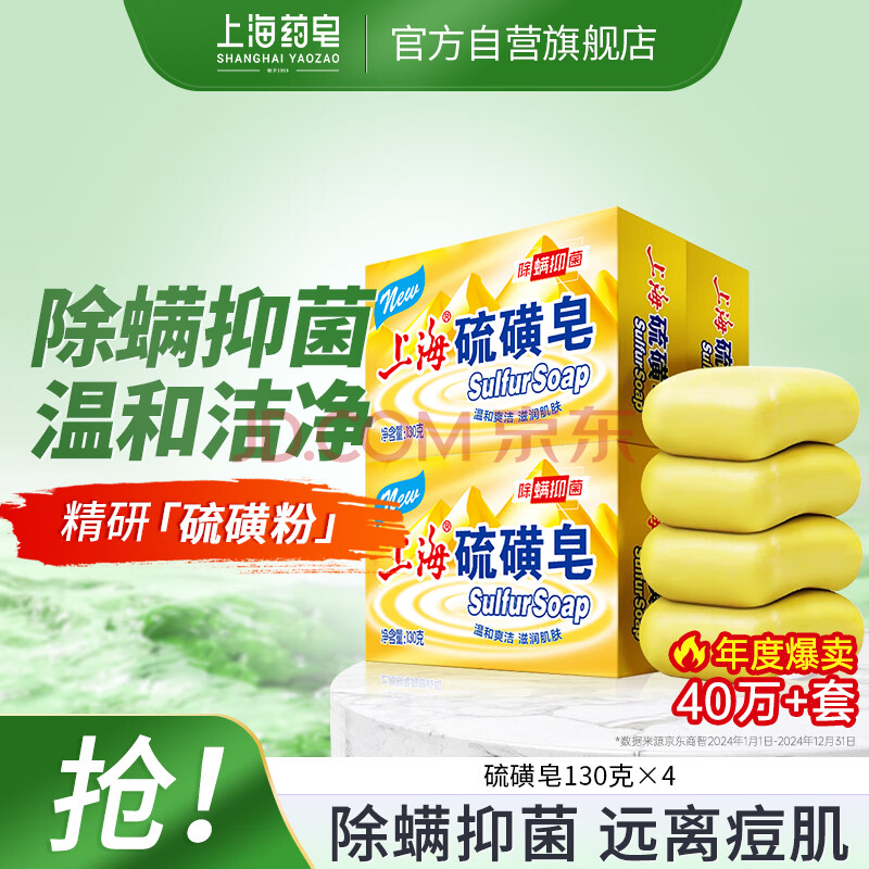 上海香皂硫磺皂130g*4块除螨皂家庭装洁面沐浴去油抑菌肥皂男女士用
