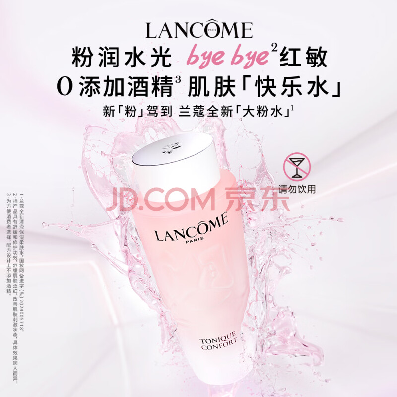 兰蔻大粉水400ml爽肤水滋润保湿护肤品礼盒生日礼物女神节-直播专享