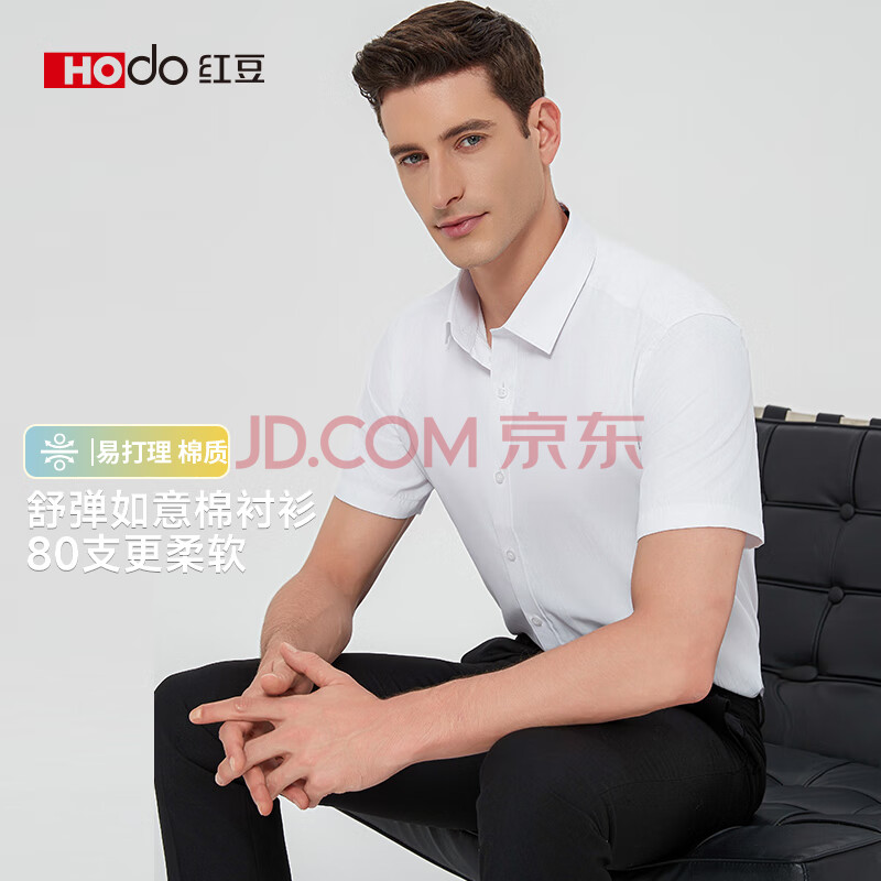 红豆短袖衬衫男士纯色白衬衫上班商务休闲职业工装正装衬衣开衫男装