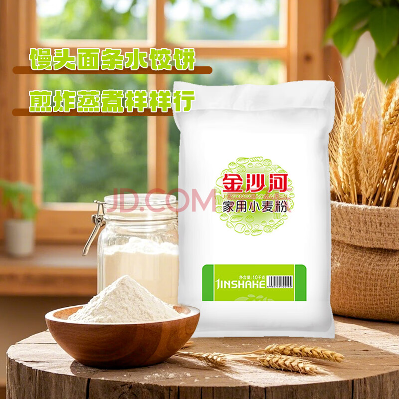 金沙河面粉 家用小麦粉20斤包子馒头通用面粉 中筋面粉 新老包装随机发