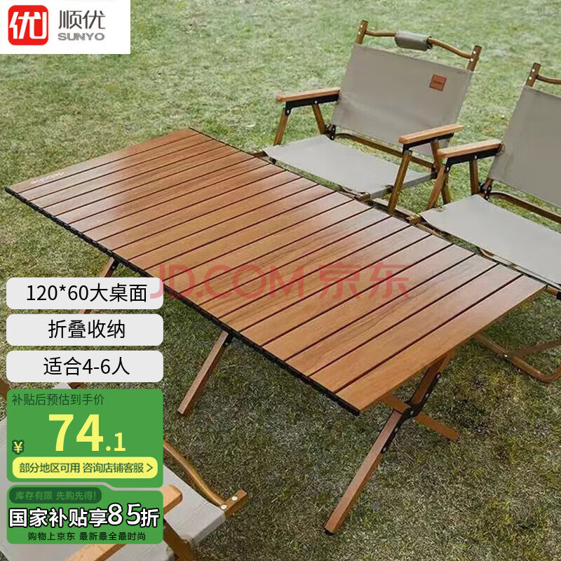 顺优户外折叠桌蛋卷桌露营野炊桌子便携式野餐桌椅装备120cm SY-0135