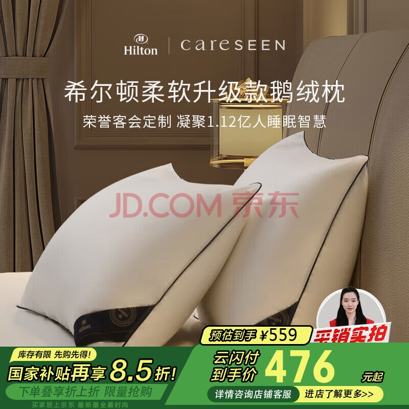 康尔馨枕芯 希尔顿100s五星级酒店羽绒枕A类95%白鹅绒枕头 单只 74*48cm