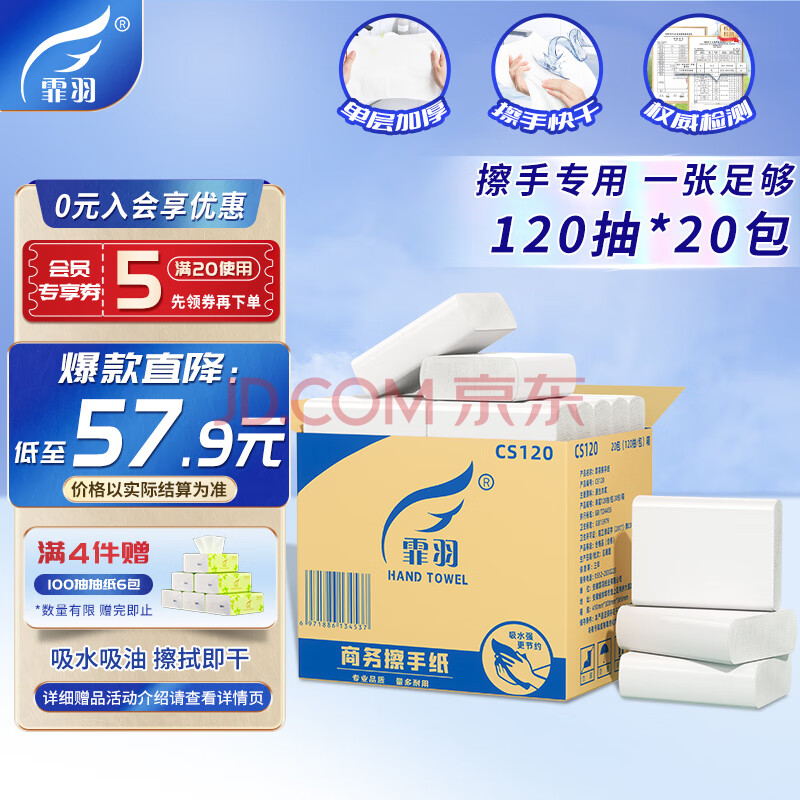霏羽商用商务擦手纸 1层120抽*20包L码吸水吸油整箱干手抹手纸CS120