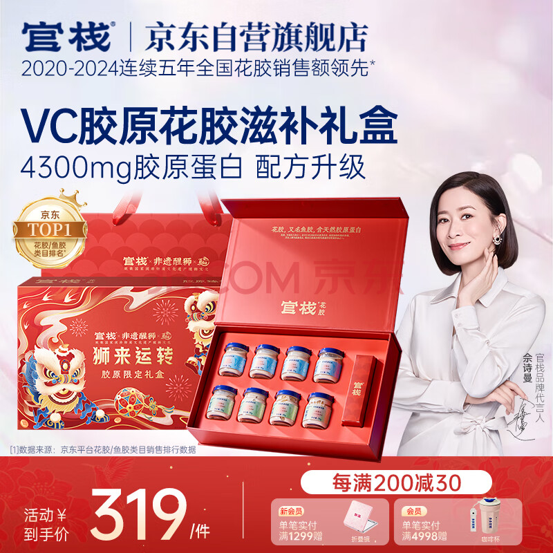 官栈【年货礼盒】即食胶原花胶2口味70g*8瓶鱼胶孕妇营养滋补品送礼