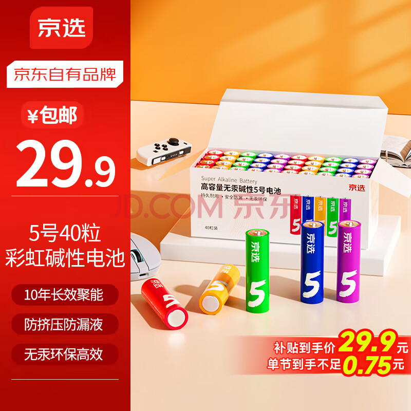 京选  京东自有品牌 5号彩虹碱性电池无汞环保制造40节装 玩具/黑悟空游戏手柄可用电池