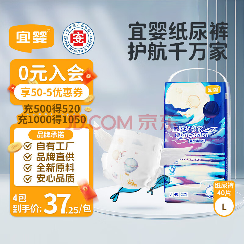 宜婴新梦想家婴儿纸尿裤 L40片超薄透气【品牌直供 安心品质】