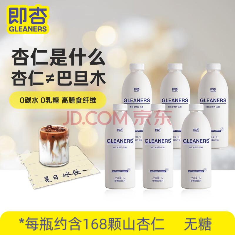 即杏 咖啡大师0糖无糖杏仁奶1L*6 整箱装 咖啡伴侣山杏仁露植物奶