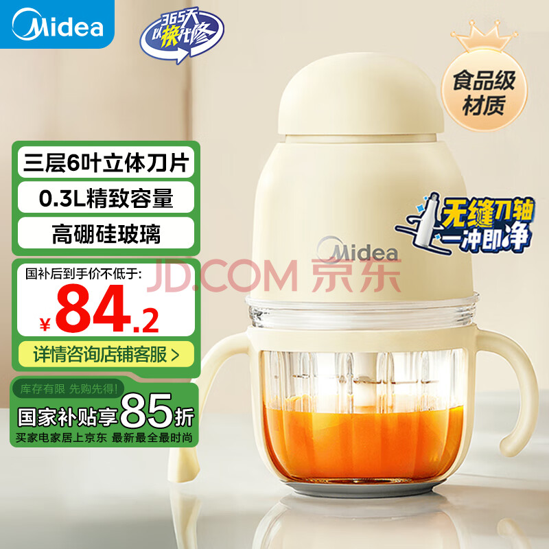 美的辅食机婴儿家用 小型多功能打泥搅拌机宝宝料理机绞肉机佐料机蒜泥机 高硼硅玻璃 MJ-JX11