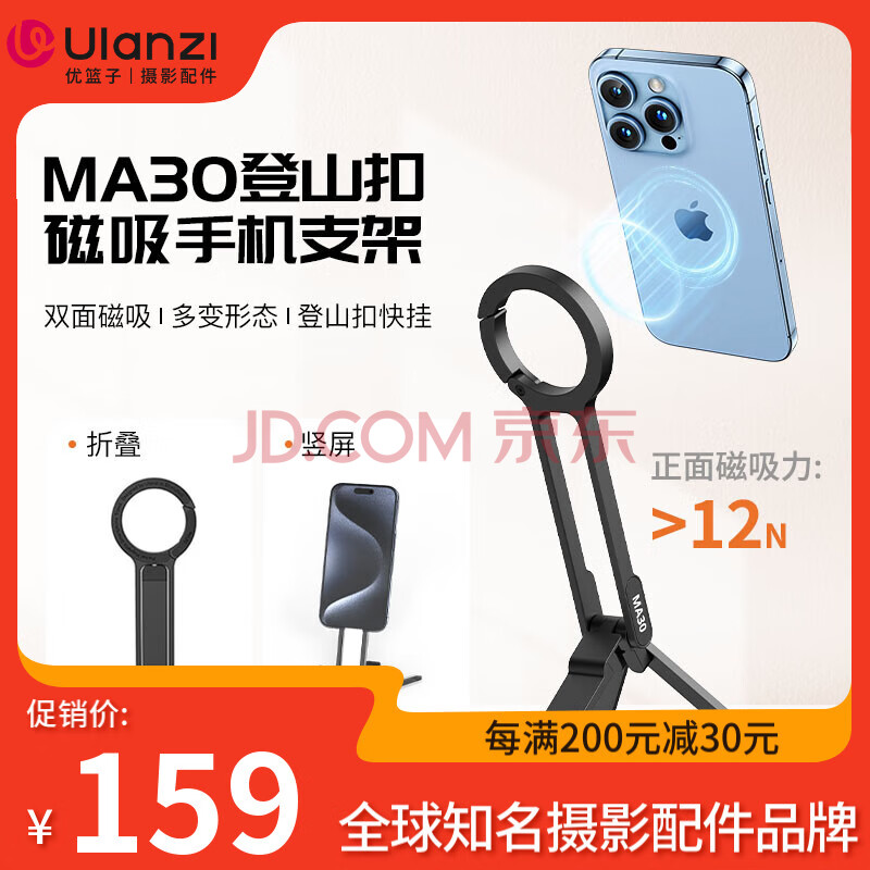 ulanzi优篮子MA30 登山扣手机摄影三脚架双面磁吸iphone16自拍杆旅行拍照手机支架便携直播摄像配件