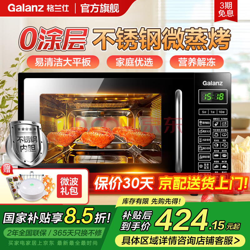 格兰仕微波炉微蒸烤箱一体机家用智能平板易清洁不锈钢内胆700瓦节能20升小型营养解冻光波炉钢小侠DG 全新升级