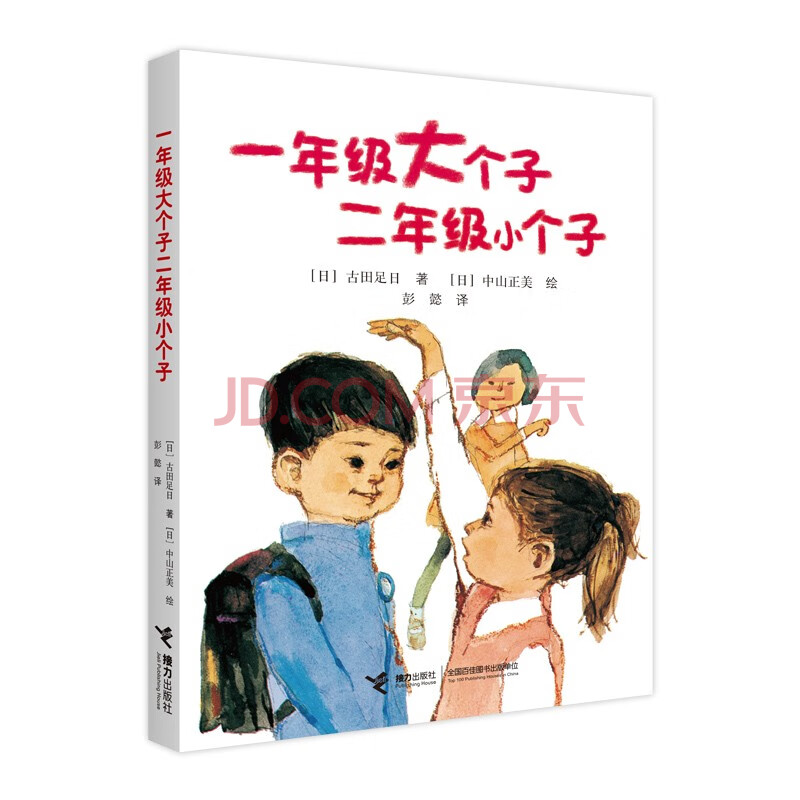 一年级大个子二年级小个子（新版）寒假阅读寒假课外书课外寒假自主阅读假期读物省钱卡