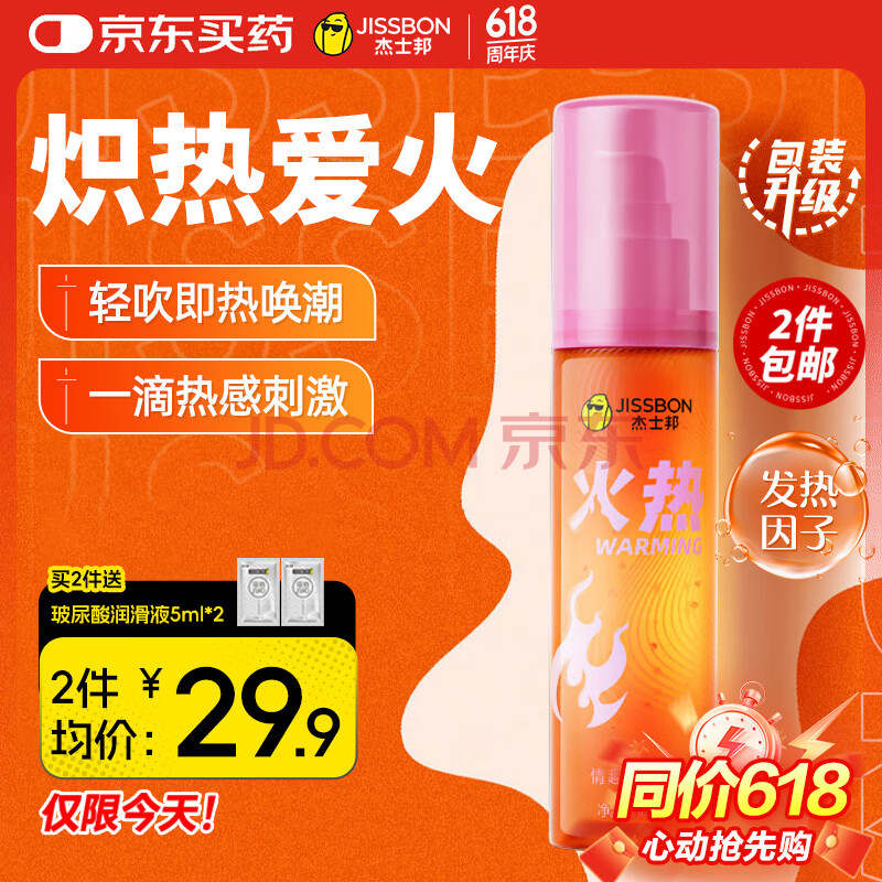 杰士邦 火热唤潮人体润滑液100ml 润滑油情趣 私处增强欲望 润滑剂房事