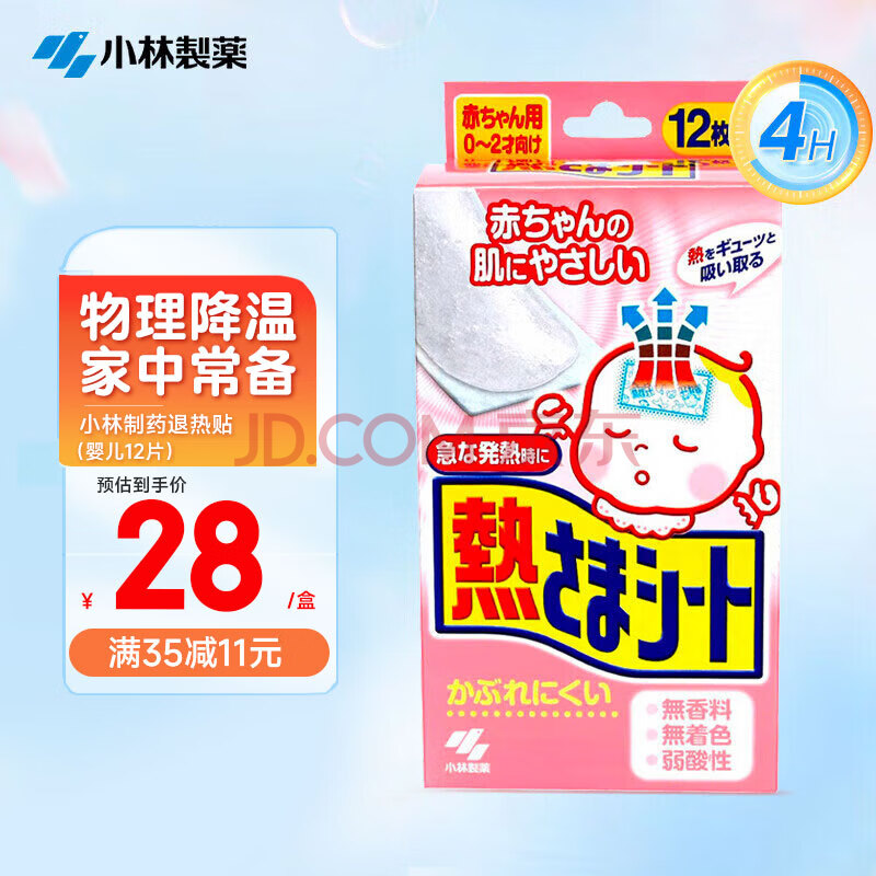 小林制药(KOBAYASHI)医用退热贴12片婴儿退烧贴冰宝贴宝宝发烧贴流感防护0-2岁