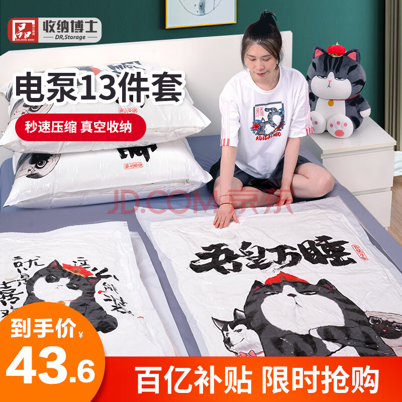 收纳博士【吾皇万睡系】真空收纳袋压缩13件套【5特大3中3小1手泵1电泵】