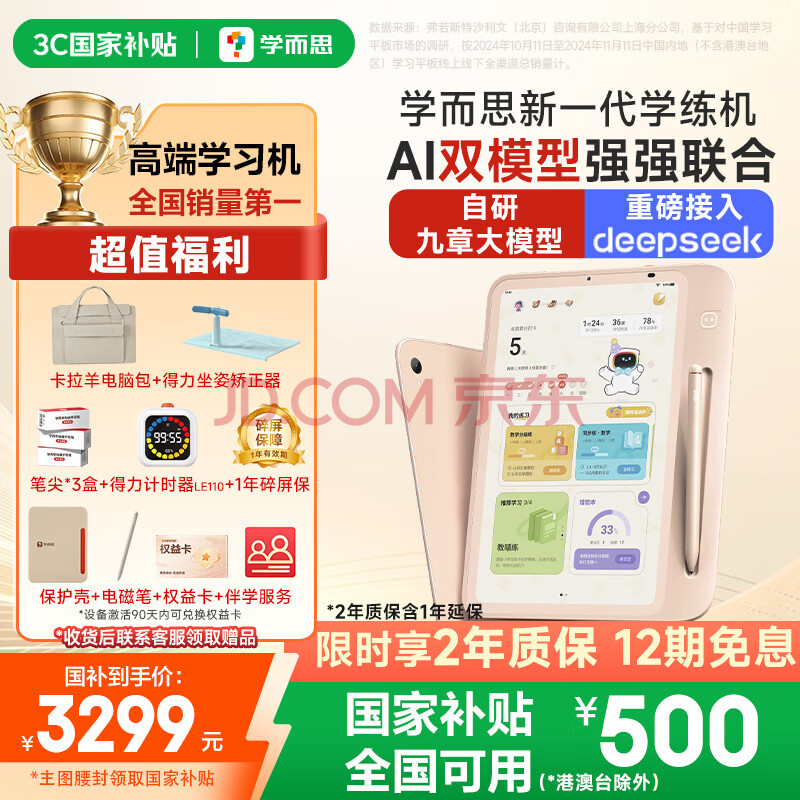 学而思学练机学习机阅读机三合一【支持DeepSeek】校内同步练分级练精准学Pro护眼学生平板小学初中高中