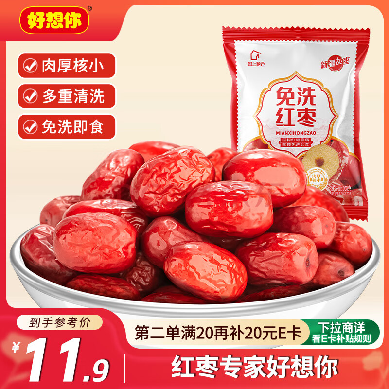 好想你 树上粮仓三级免洗红枣500g/袋  蜜饯果干新疆特产大枣煮粥煲汤
