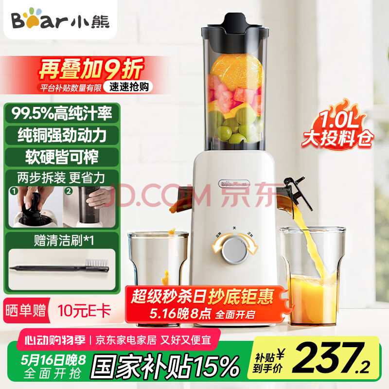小熊（Bear）原汁机渣汁分离 榨汁机分离多功能料理机全自动冷压榨水果果蔬机果汁机高出汁F01D6【国家补贴】