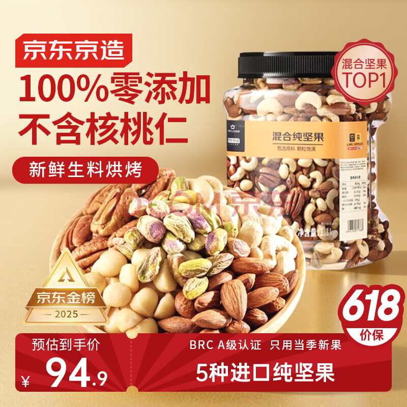 京东京造 X 京东PLUS会员联名款混合坚果1.1kg 每日坚果开心果零食送礼