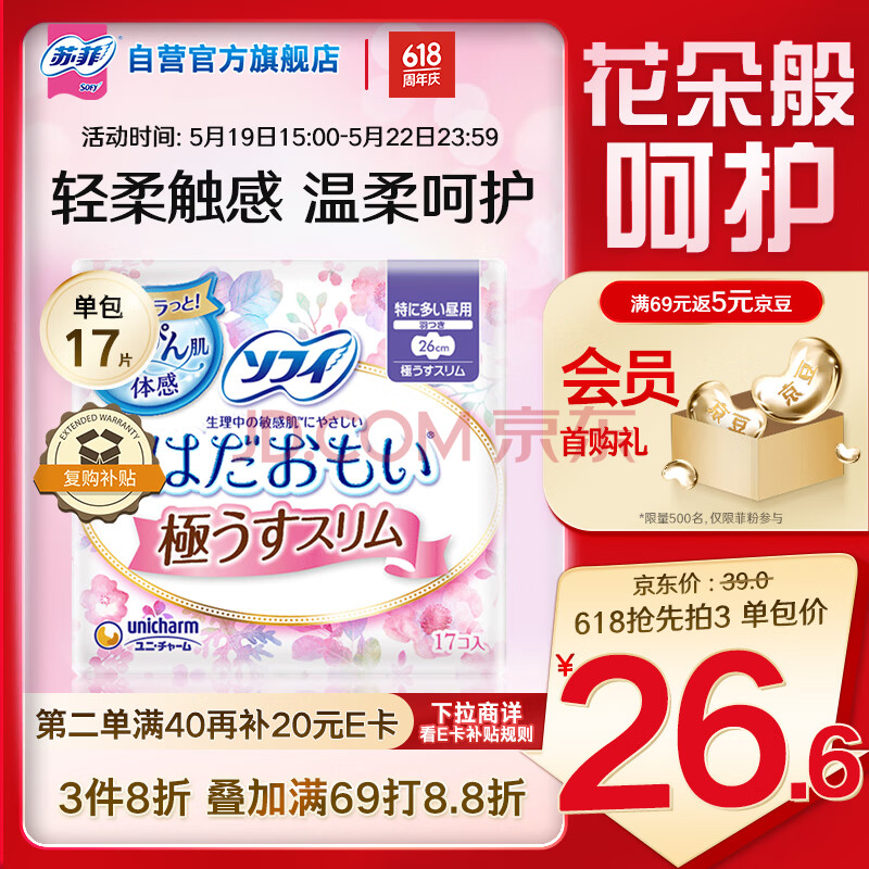 苏菲温柔肌加长进口日用卫生巾26cm17片超薄轻柔量多敏感肌姨妈巾