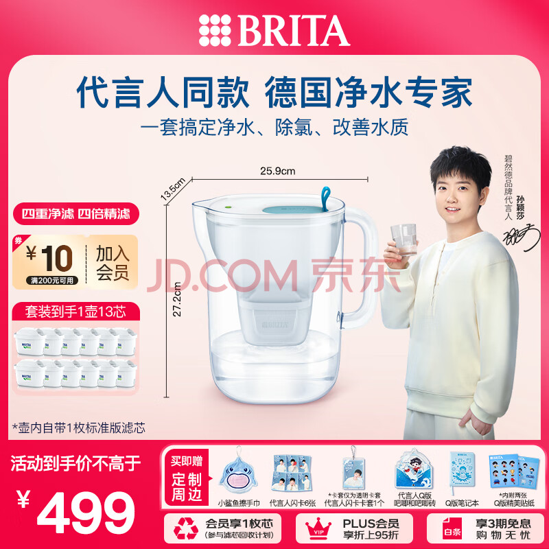 碧然德（brita） 【孙颖莎推荐】家用净水壶 滤水壶滤芯 MAXTRA+LE 去水垢专家版滤芯 设计师水壶蓝色+PRO滤芯12枚