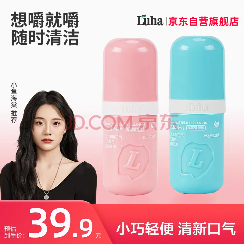 LUHA益生菌固体牙膏洁牙片去渍亮白清新口腔留香正畸懒人便携旅行装