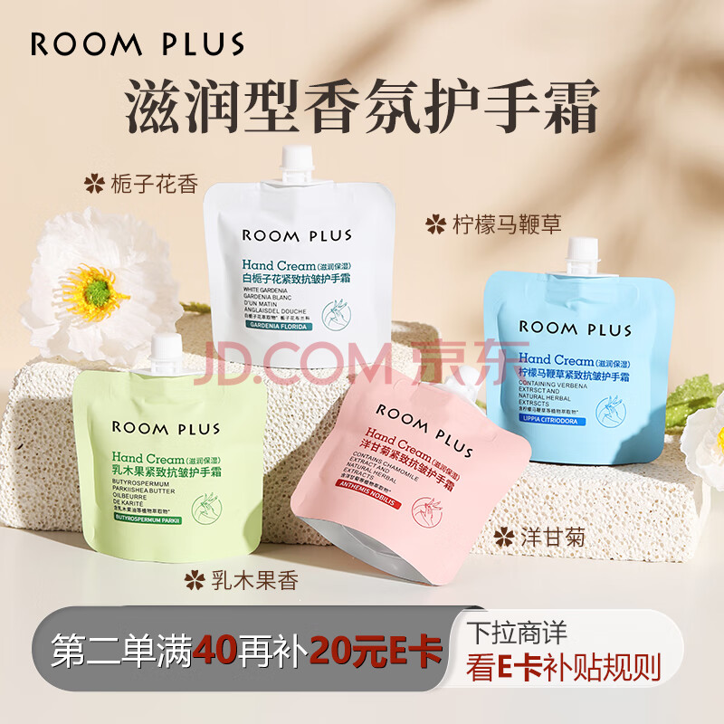 room plus隆帕斯栀子花护手霜乳木果柠檬马鞭草滋润保湿补水清爽男女不油腻