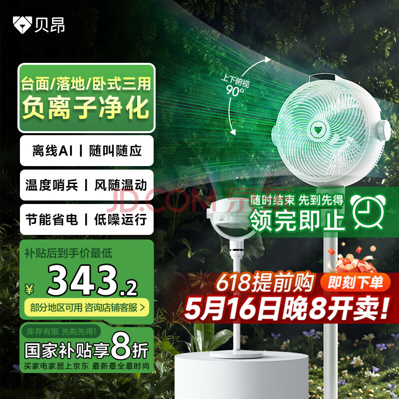 贝昂520礼物空气循环扇静音卧室客厅电风扇智能语音节能大风力直流变频家用风扇台式桌面电风扇3D摇头 SF3【AI风随温变】【520礼物】负离子净化