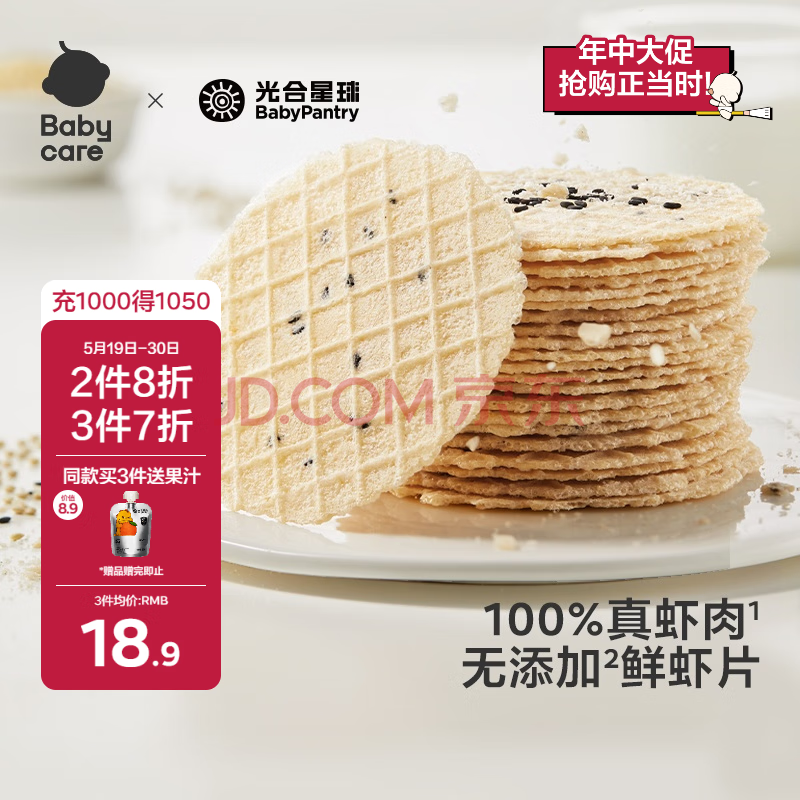 光合星球babycare儿童零食芝麻鲜虾片磨牙饼干独立小袋装30g
