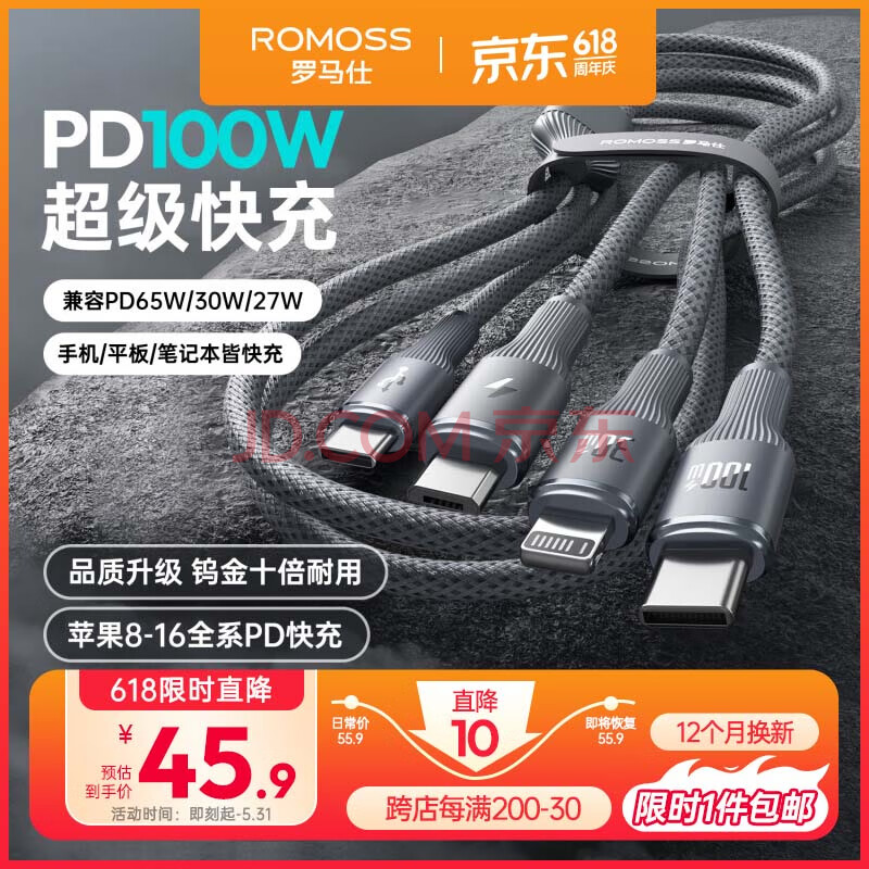 罗马仕Type-C数据线三合一充电线PD100W/30W快充一拖三头适用苹果16/15promax华为小米手机ipad平板车载