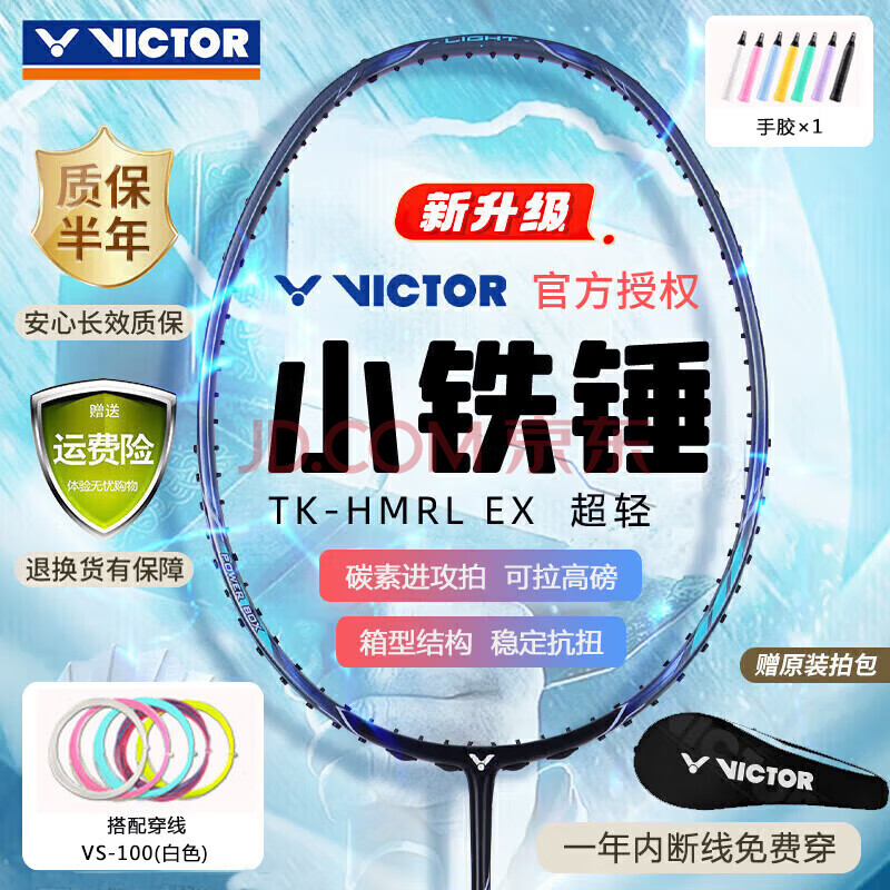 VICTOR威克多羽毛球拍小铁锤碳素纤维单拍TK-HMRL EX铁灰蓝5U已穿线24磅